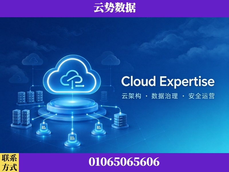 北海-Cloud Expertise