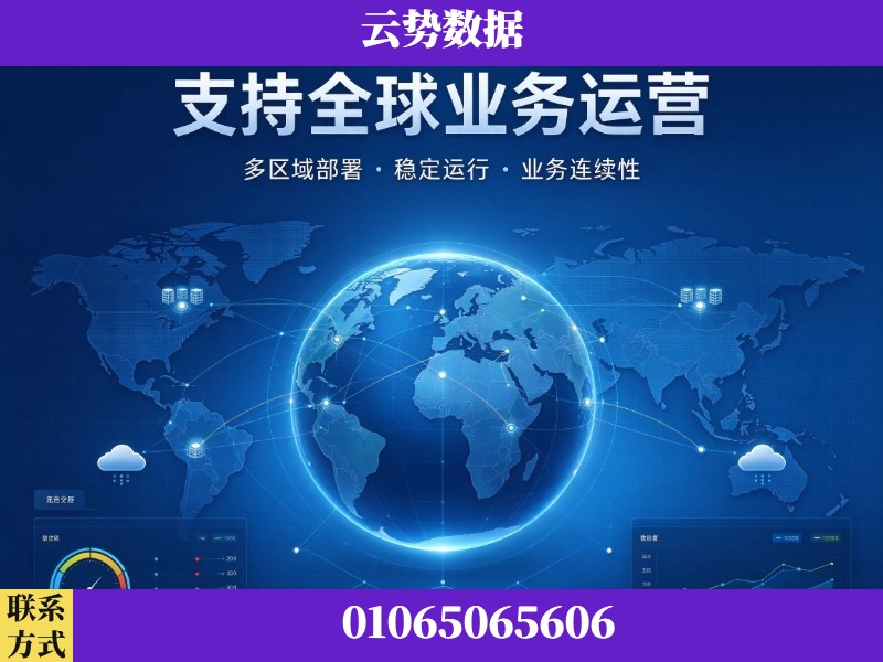 北海-支持全球业务运营