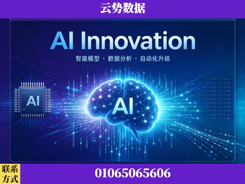 北海-AI Innovation